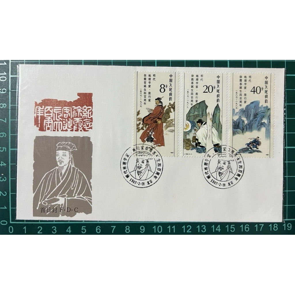 Lot L4 1987 J136 400th Anniv Birth of Xu Xiake Geographer & Tourist.