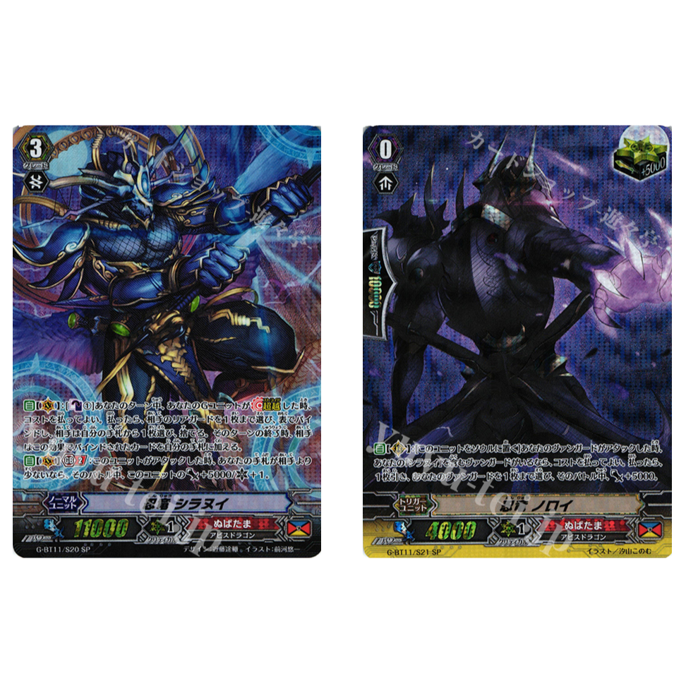 การ์ด JP Vanguard Ninja Dragon Shiranui G-BT11/S20 SP /Ninja Dragon Noroi G-BT11/S21 SP