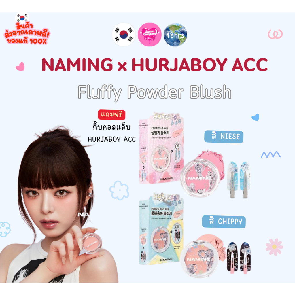 NAMING x HURJABOY ACC Fluffy Powder Blush