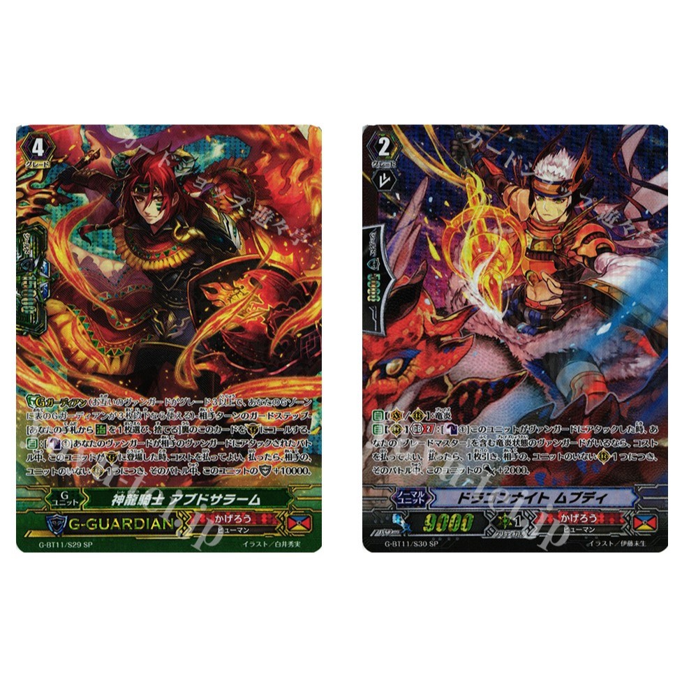 การ์ด JP Vanguard Divine Dragon Knight Abd Salam G-BT11/S29 SP /Dragon Knight Mbud G-BT11/S30 SP