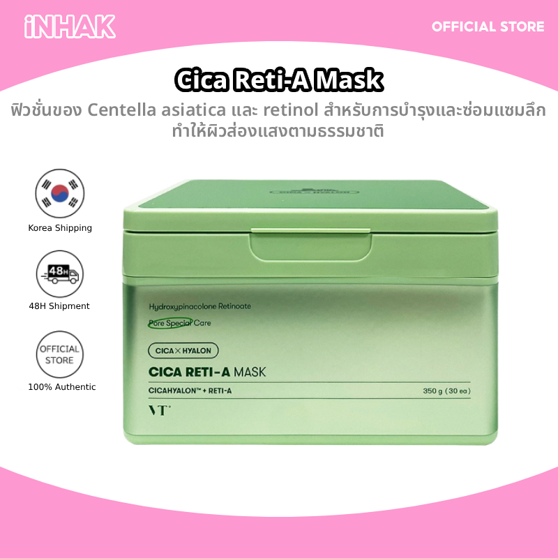 Vt Cosmetics Cica Reti-A Mask Cicahyalon™ + เรตินอล - 30 ชิ้น