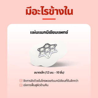 [Snow2+ Official] AC Magnesium แผ่นแปะผิวฟื้นฟู 8 ชม. / แผ่นแปะเข็ม / แปะสิว (เล็ก 10 แผ่น)