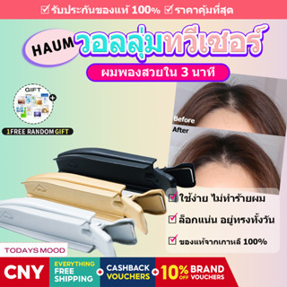 [HAUM] กิ๊บติดผม Volumizing (3 สี) | Root Volume Clip เครื่อ…