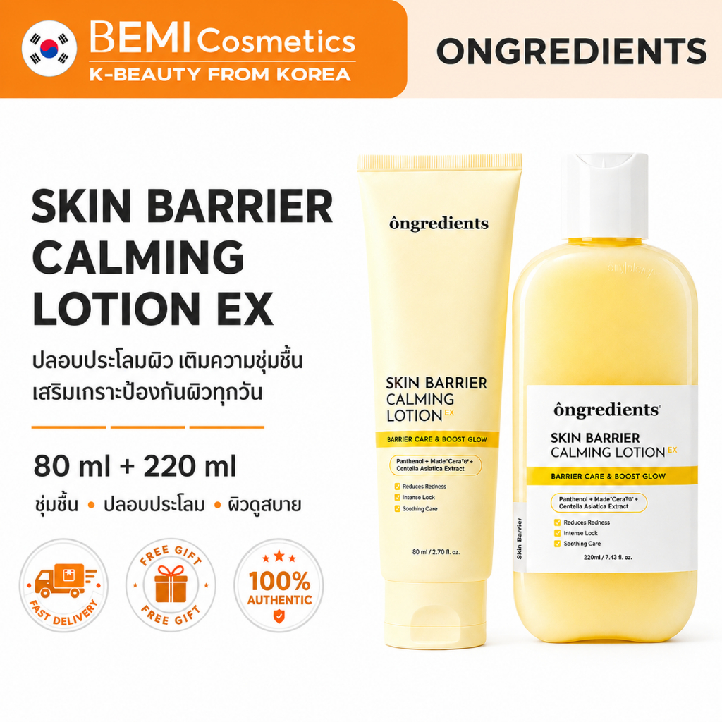 Ongredients Skin Barrier Calming Lotion 220ml,มอยเจอร์ไรเซอร์เนื้อบางเบาสําหรับผิวแห้ง,แพ้ง่าย