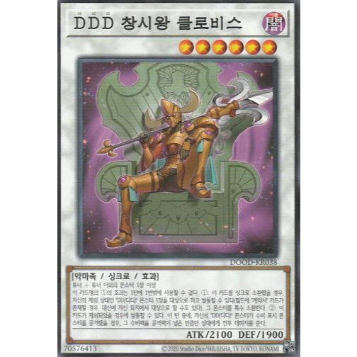[DOOD-KR038] Common "D/D/D First King Clovis" Korean