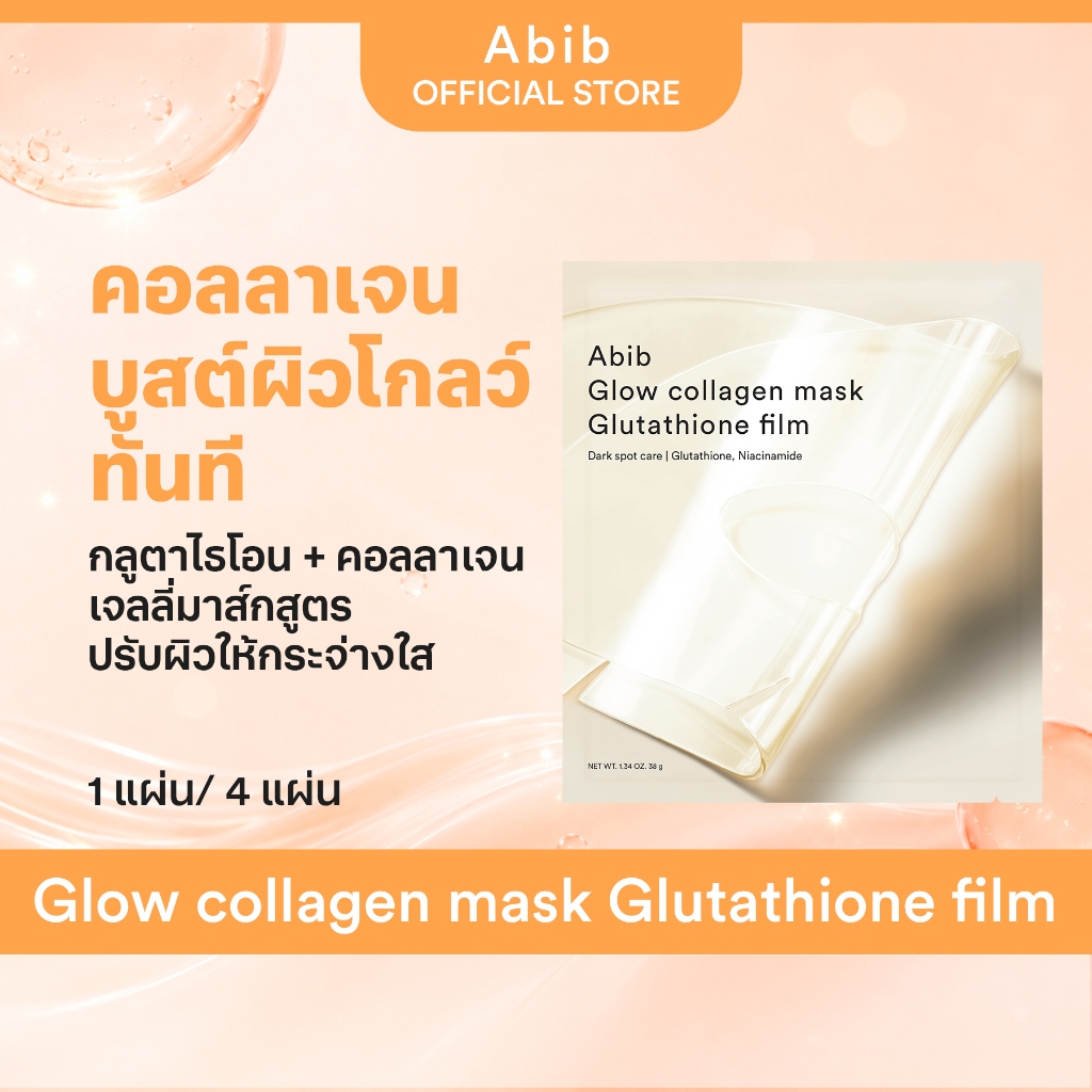 Abib Glow Collagen Mask Glutathione Film (1PC/4PCS)