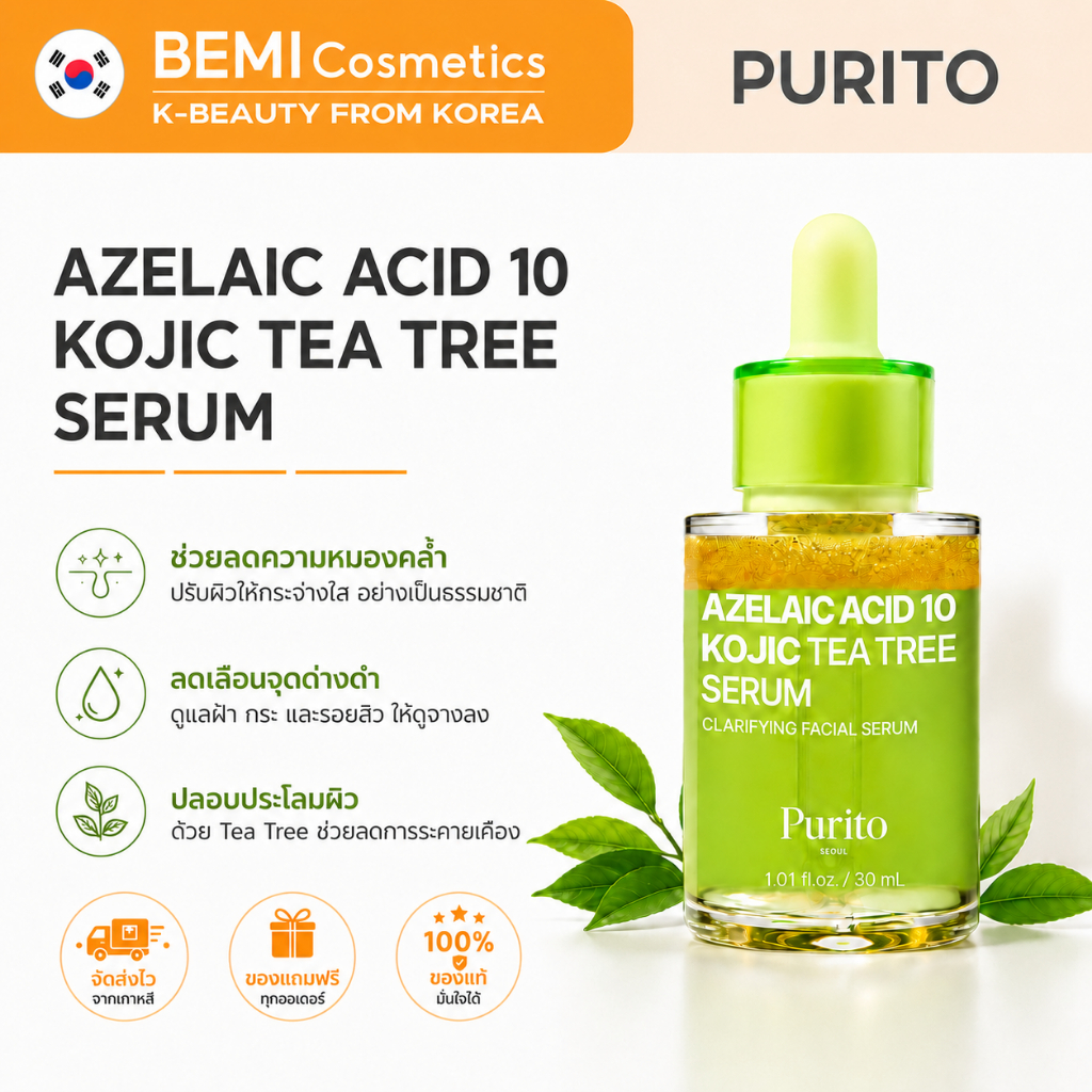 [PURITO] Azelaic Kojic Tea Tree Serum 30 มล. | ดูแลรูขุมขน | ผิวเนียนนุ่มสดชื่น