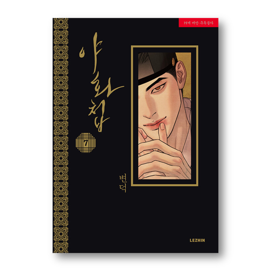 Painter Of The Night 1-7, หนังสือเกาหลี