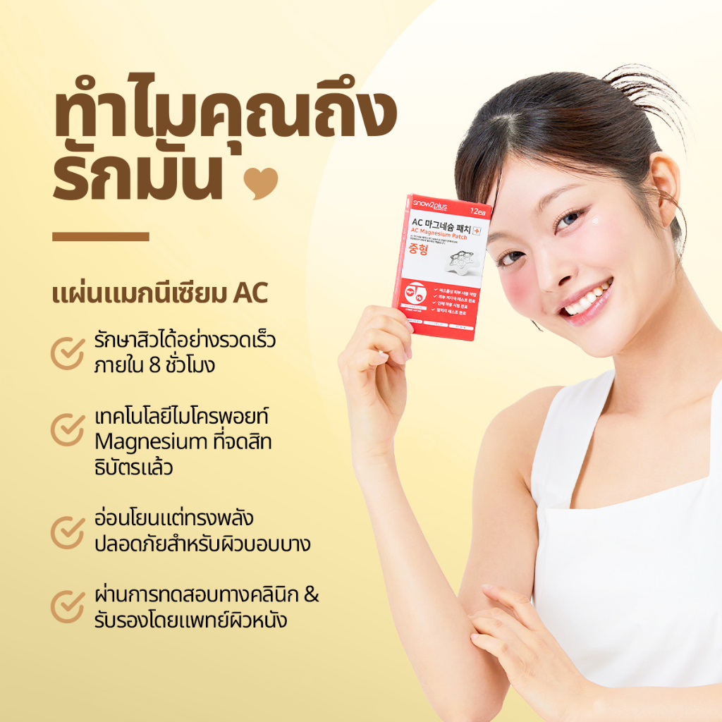 [Snow2+ Official] อย่าใช้แพทช์ปกติ!  แพทช์นี้กําจัดสิวแน่นอน 