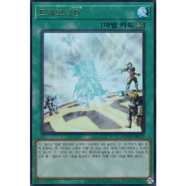 [DOOD-KRS11] Ultra Rare "Dragonic Diagram" Korean