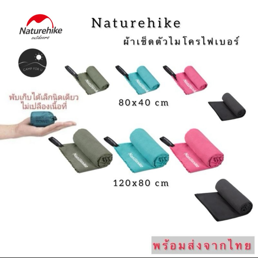 Naturehike ผ้าเช็ดตัวแห้งไว พกพาสะดวก สินค้าของแท้ พร้อมส่งจากไทย