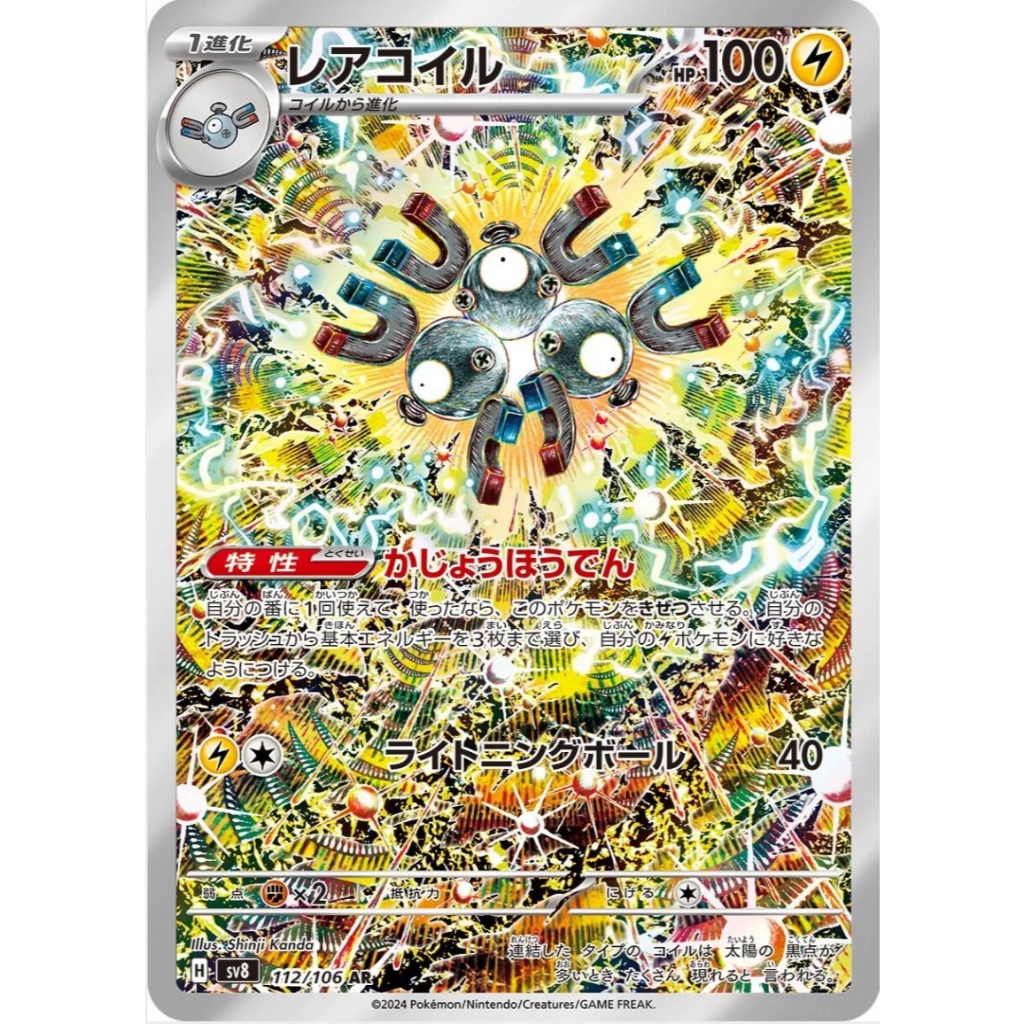 Sv8 - Super Electric Breaker (ญี่ปุ่น)