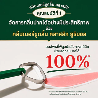 [EUTHYMOL] ที่ขูดลิ้น สแตนเลส ทำความสะอาดลิ้น
