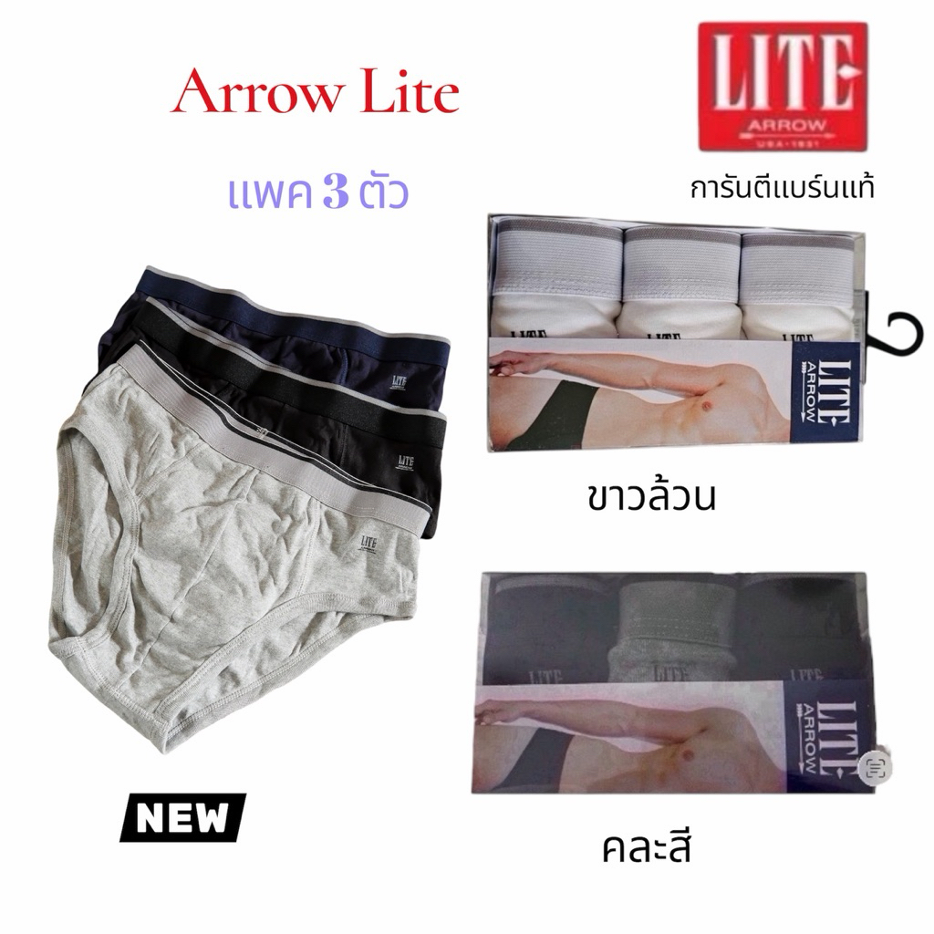 รุ่นใหม่ ARROW LITE ชุดชั้นในชายกางเกงในแอร์โร่ไลท์ผ้านุ่มใส่สบาย