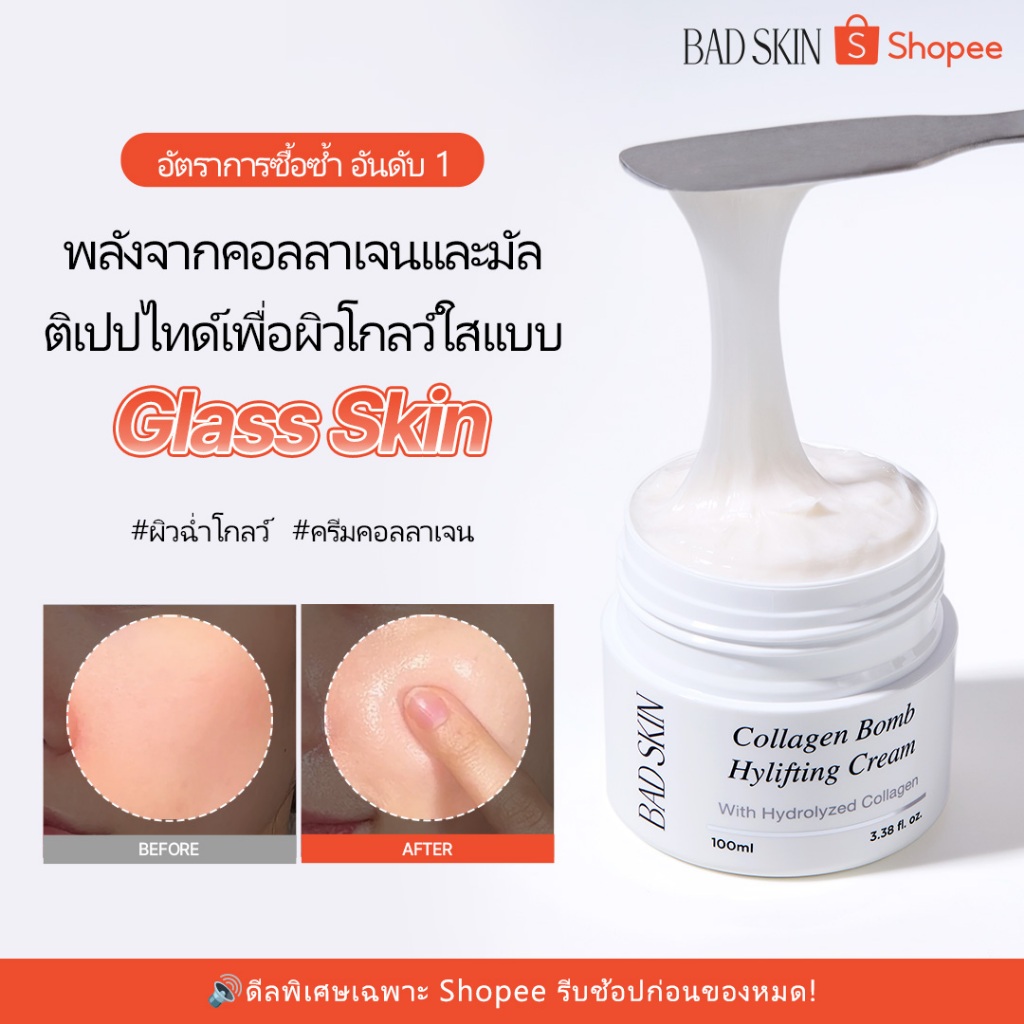 BADSKIN كريم Collagen Bomb Hylifting ‏100 مل — صورة 4