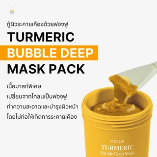 [P.CALM] Turmeric Bubble Deep Mask 90g มาสก์ฟองฟู่ขมิ้นชัน ลดอักเสบระคายเคืองจากปัญหาสิว