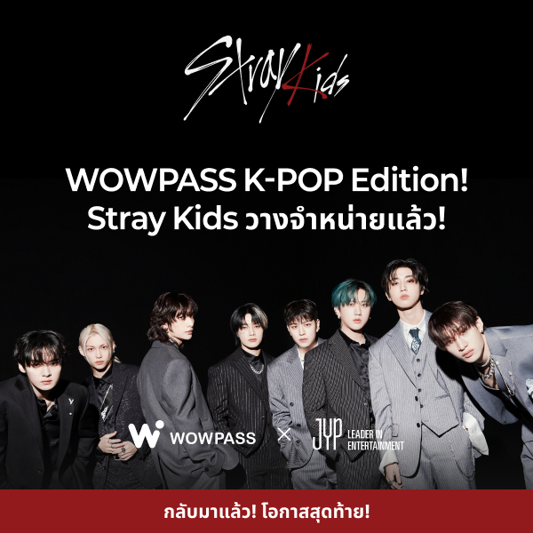 Stray Kids WOWPASS การ์ดลิขสิทธิ์ร่วมอย่างเป็นทางการ รุ่นลิมิเต็ด JYP ร่วมกับ WOWPASS