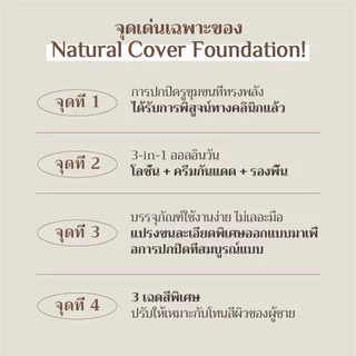 [OBgE] Natural Cover Foundation 13g | SPF50+ PA++++ | ฝาครอบผิวธรรมชาติ | เสร็จติดทนนาน