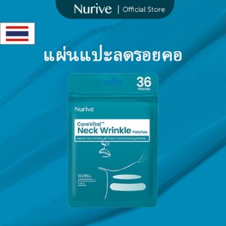 แผ่นแปะริ้วรอยคอ Nurive พร้อม Retinol 36ct Strips สําหรับกระ…