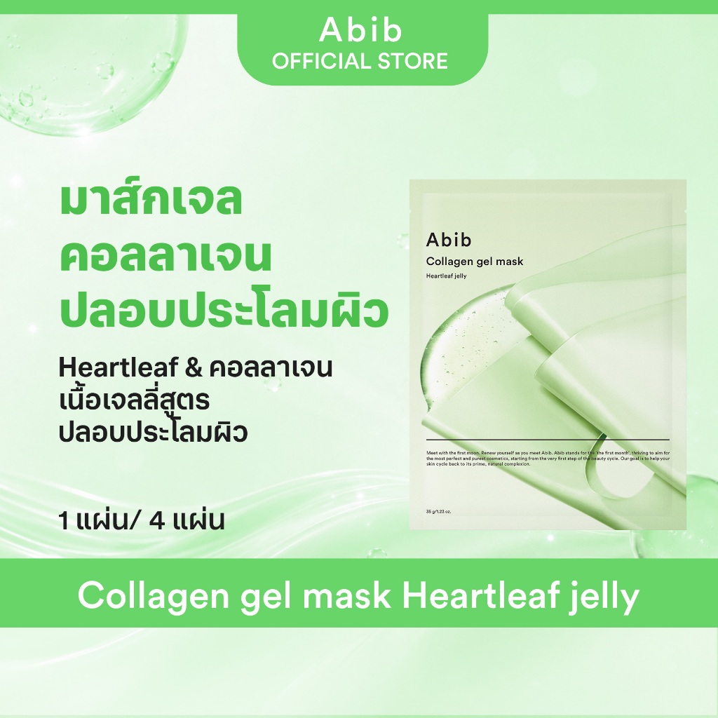 Abib Collagen gel mask Heartleaf jelly (1PCS / 4PCS)