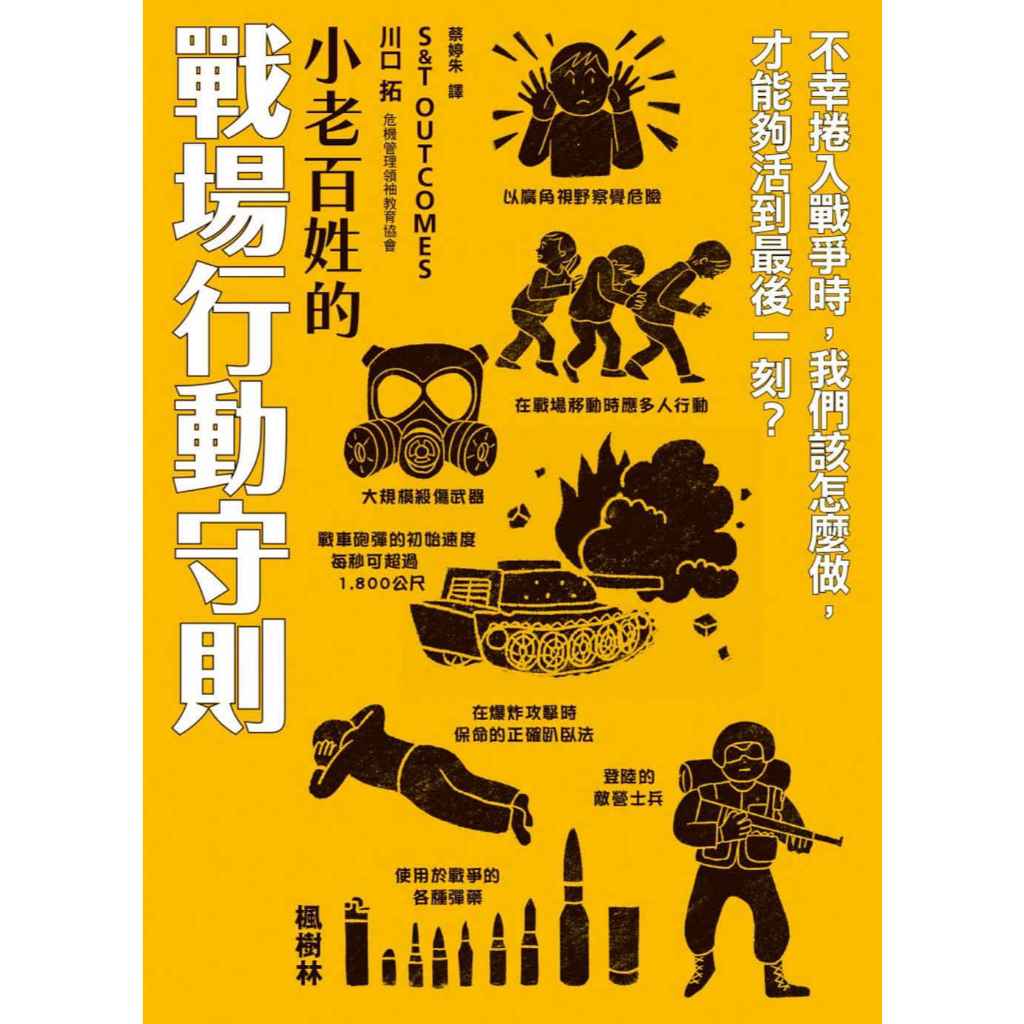 < รหัสปฏิบัติการสนามรบของประชาชนน้อย > ผู้แต่ง: S & T OUTCOMES, Taku Kawaguchi