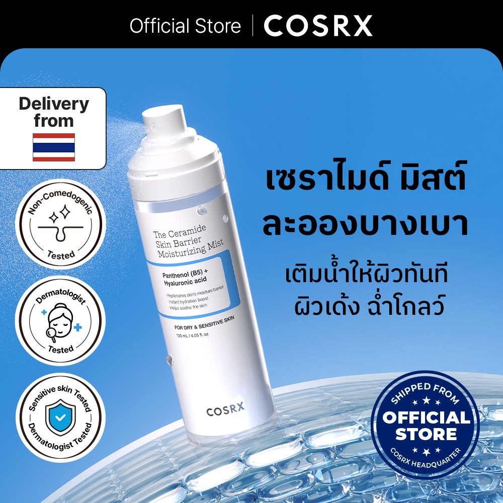 [COSRX OFFICIAL] The Ceramide Skin Barrier Moisturizing Mist 120 ml. เดอะ เซราไมด์ สกิน แบร์ริเออร์ มอยส์เจอไรซิง มิสต์ 120 มล.