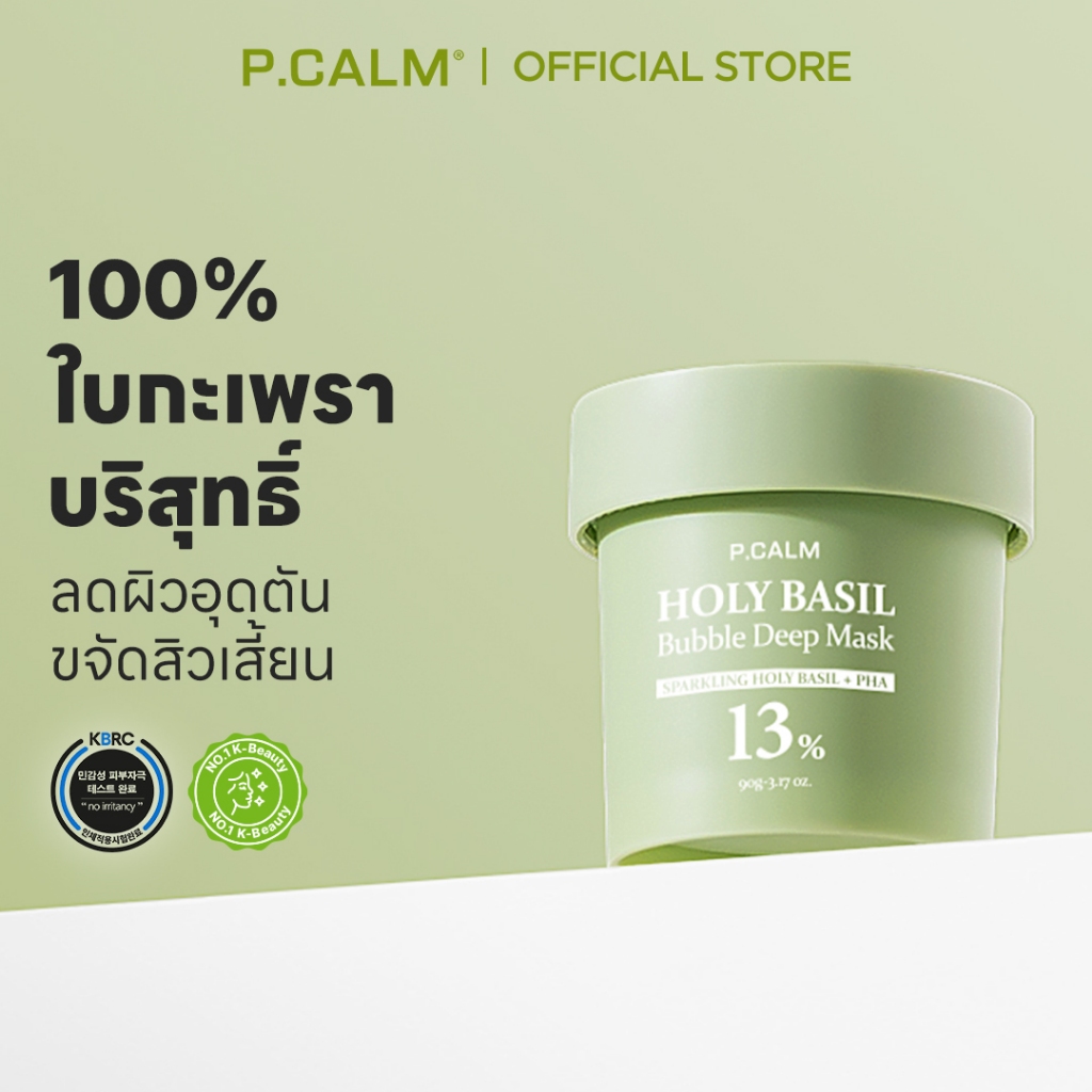 [P.CALM] Holy Basil Bubble Deep Mask 90g มาสก์ฟองฟู่ใบกะเพรา ดีท็อกซ์ผิว