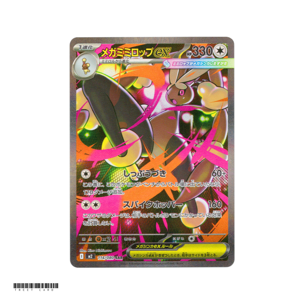 Mega Lopunny ex [M2] Inferno X 114/080 SAR การ์ดเกมโปเกมอน PTCG