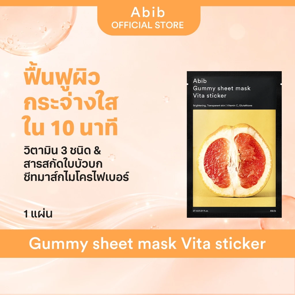 Abib Gummy sheet mask Vita sticker (1pc)