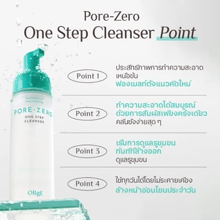 [OBgE Official] Pore Zero One-Step Cleanser 200ml | คลีนเซอร์ฟองขั้นตอนเดียว | ดูแลรูขุมขน | ทำความสะอาดง่ายมาก | อ่อนโยนต่อผิว | ปรับสมดุลน้ำมันและน้ำในผิว