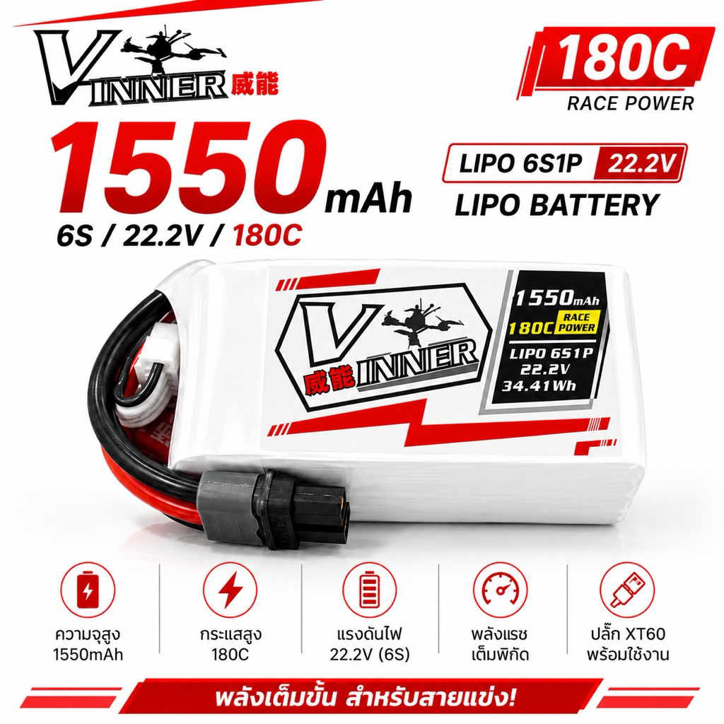 VINNER Lipo 6s 22.2V 1550mAh 180c Race Power