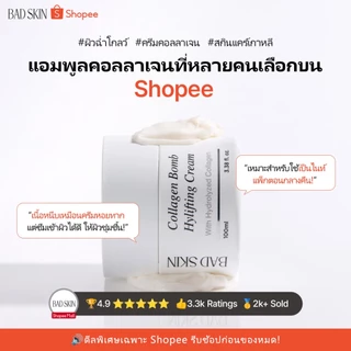 [BADSKIN KOREA] Collagen Bomb Hylifting Cream 100ml: 10-2-6700014953, ครีมบำรุงผิวหน้า / มอยเจอร์ไรเซอร์ ที่มีคอลลาเจน พร้อมคุณสมบัติลดเลือนริ้วรอยและช่วยให้ผิวกระจ่างใส, ผลิตในประเทศเกาหลี