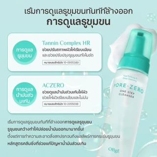 [OBgE Official] Pore Zero One-Step Cleanser 200ml | คลีนเซอร์ฟองขั้นตอนเดียว | ดูแลรูขุมขน | ทำความสะอาดง่ายมาก | อ่อนโยนต่อผิว | ปรับสมดุลน้ำมันและน้ำในผิว