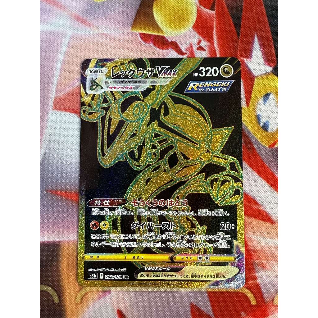 Rayquaza VMAX  284/184　japanese card