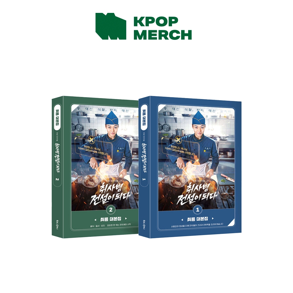 The Legend of Kitchen Soldier - tvN Drama_Script Book