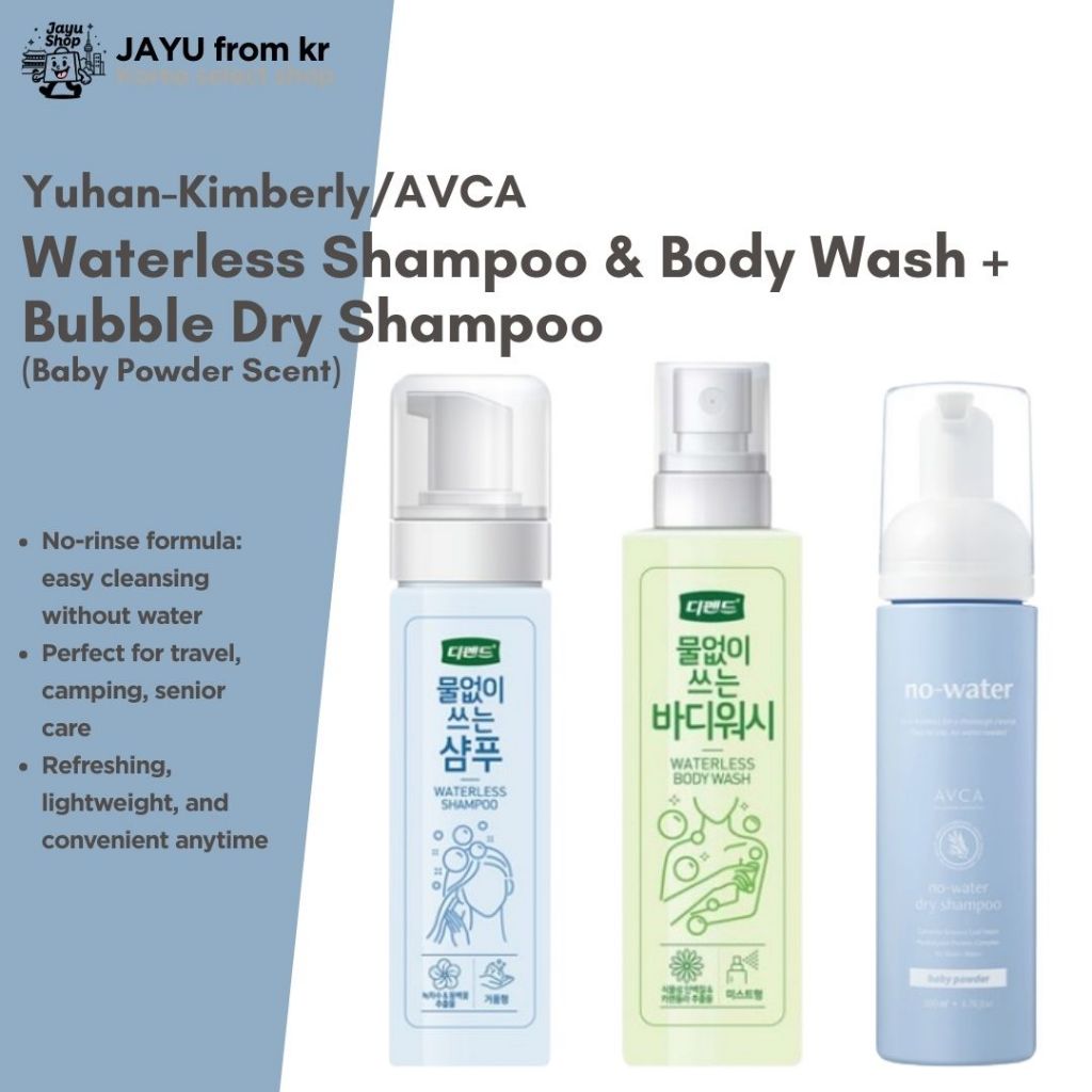 [Yuhan-Kimberly/AVCA] Dry Shampoo & Body Wash + Bubble Dry Shampoo (กลิ่นแป้งเด็ก)