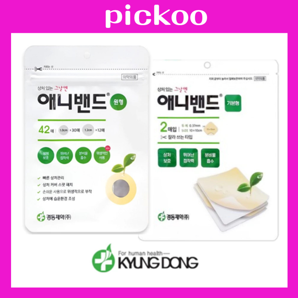 [KyungDong] ANYBAND (2types) แผ่นแปะสิวสิว