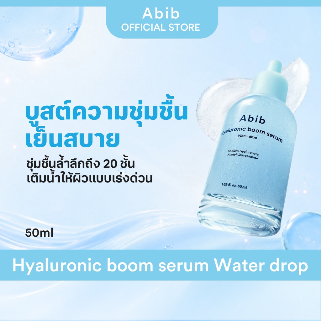 Abib Hyaluronic boom serum Water drop (50ml)