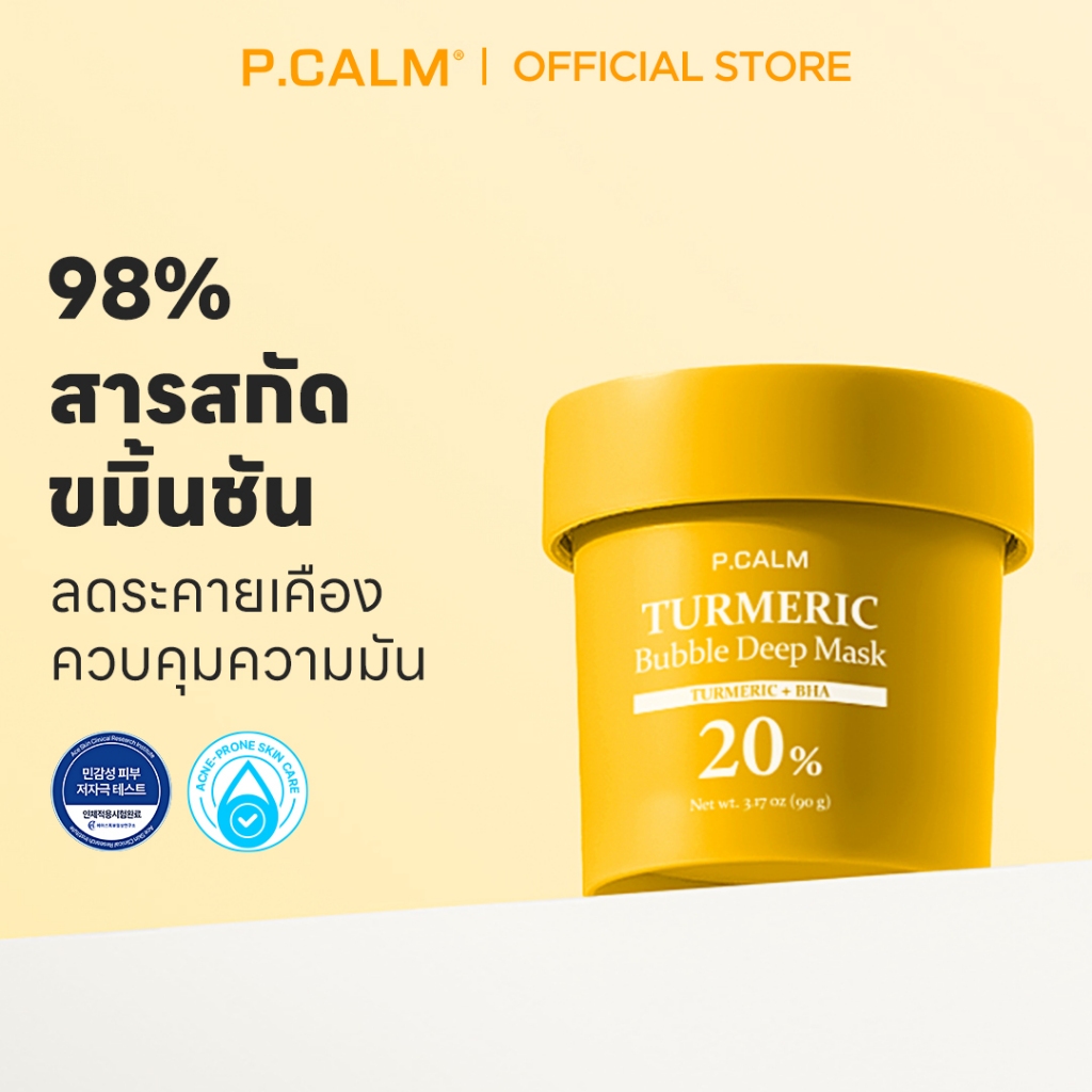 [P.CALM] Turmeric Bubble Deep Mask 90g มาสก์ฟองฟู่ขมิ้นชัน ลดอักเสบระคายเคืองจากปัญหาสิว