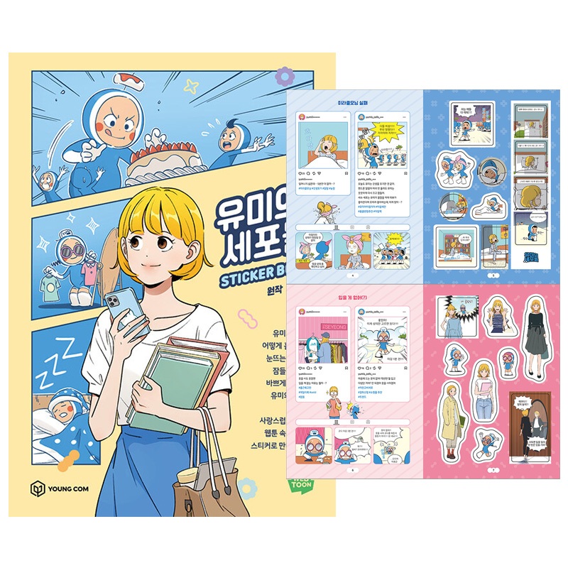[ฉบับเกาหลี] หนังสือสติกเกอร์เซลล์ของ Yumi พร้อมโบนัสรุ่นแรก (มังงะการ์ตูน manhwa webtoon)