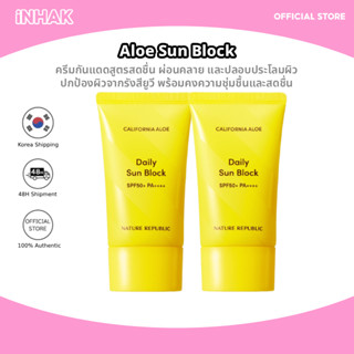 ครีมกันแดดที่ให้ความชุ่มชื้น Nature Republic Aloe Sun Block …