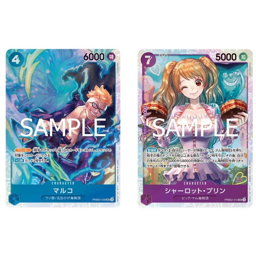 การ์ดวันพีซญี่ปุ่น Marco PRB02-008 SR /Charlotte Pudding PRB02-010 SR [PRB02]