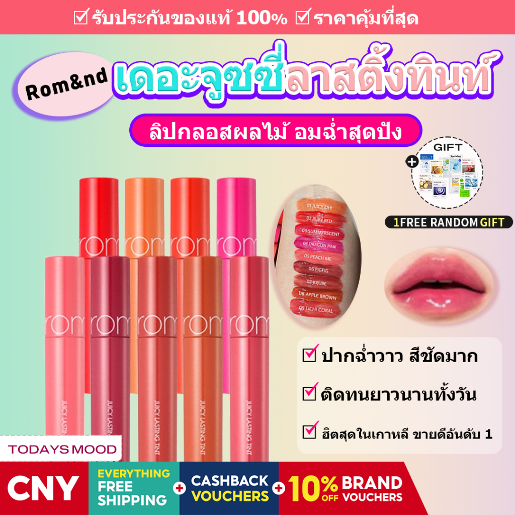 [rom&nd] JUICY LASTING TINT 5.5g | Oliveyoung romand Lip Tint Gloss Fruity Korea