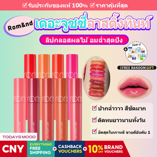 [rom&nd] JUICY LASTING TINT 5.5g | Oliveyoung romand Lip Tin…