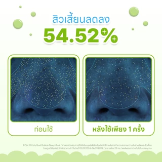 [P.CALM] Holy Basil Bubble Deep Mask จับคู่ฟองน้ำหรือแปรงล้างหน้า