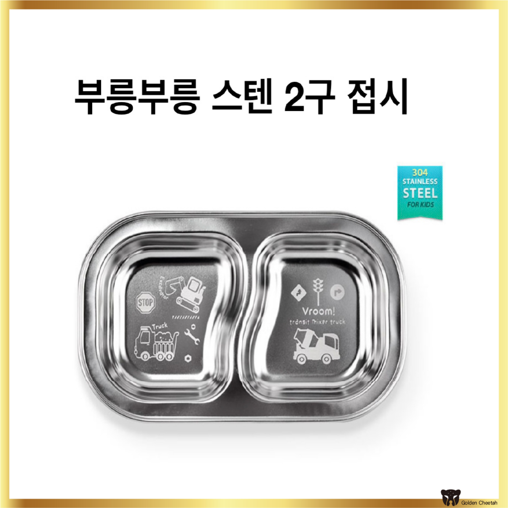 KITCHENU VROOM VROOM SUS 304 Tableware Series ผลิตในเกาหลี