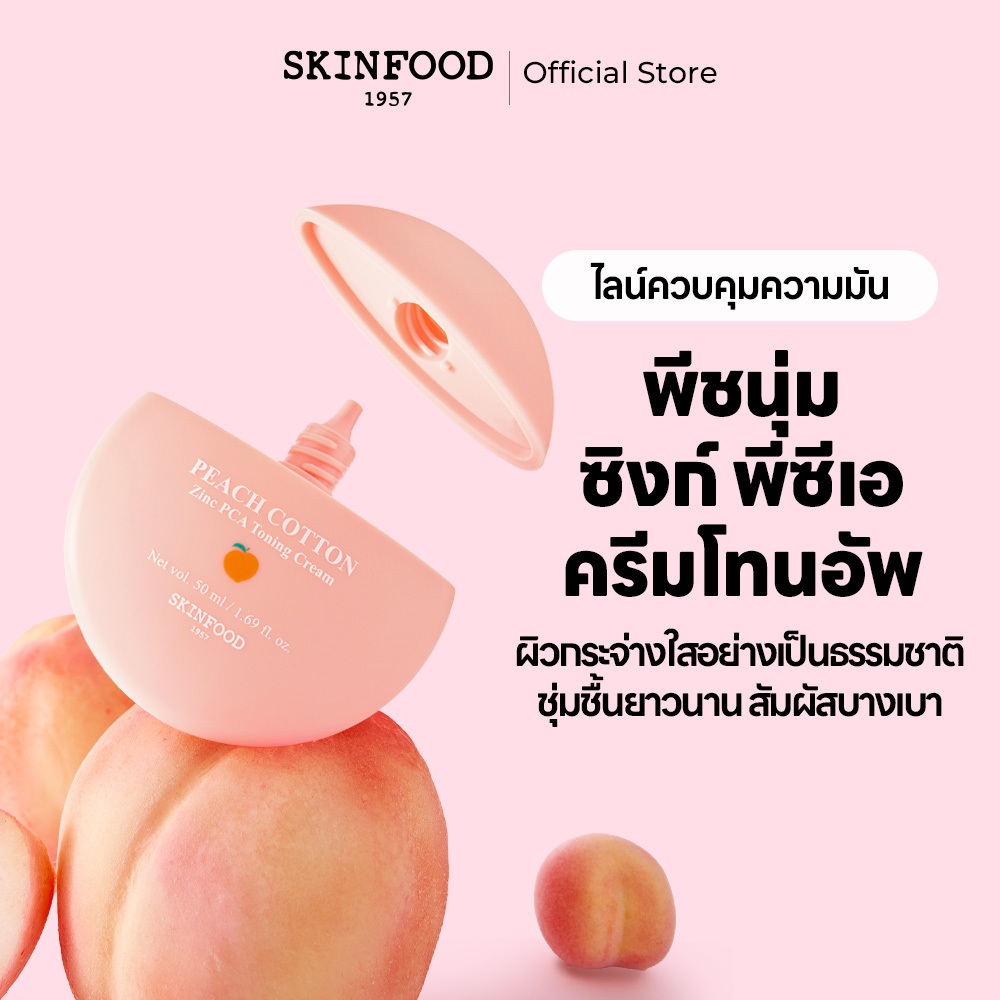 [SKINFOOD Official] พีชนุ่ม ครีมโทนอัพ ซิงก์ พีซีเอ 50 มล. / โทนอัพทันที / ติดทนนาน 24 ชั่วโมง  / ควบคุมความมันส่วนเกิน /  เติมความชุ่มชื้น และปลอบประโลม / เนื้อบางเบา / Peach Toning Cream