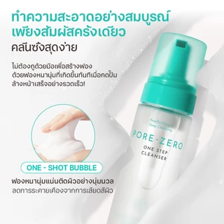 [OBgE Official] Pore Zero One-Step Cleanser 200ml | คลีนเซอร์ฟองขั้นตอนเดียว | ดูแลรูขุมขน | ทำความสะอาดง่ายมาก | อ่อนโยนต่อผิว | ปรับสมดุลน้ำมันและน้ำในผิว