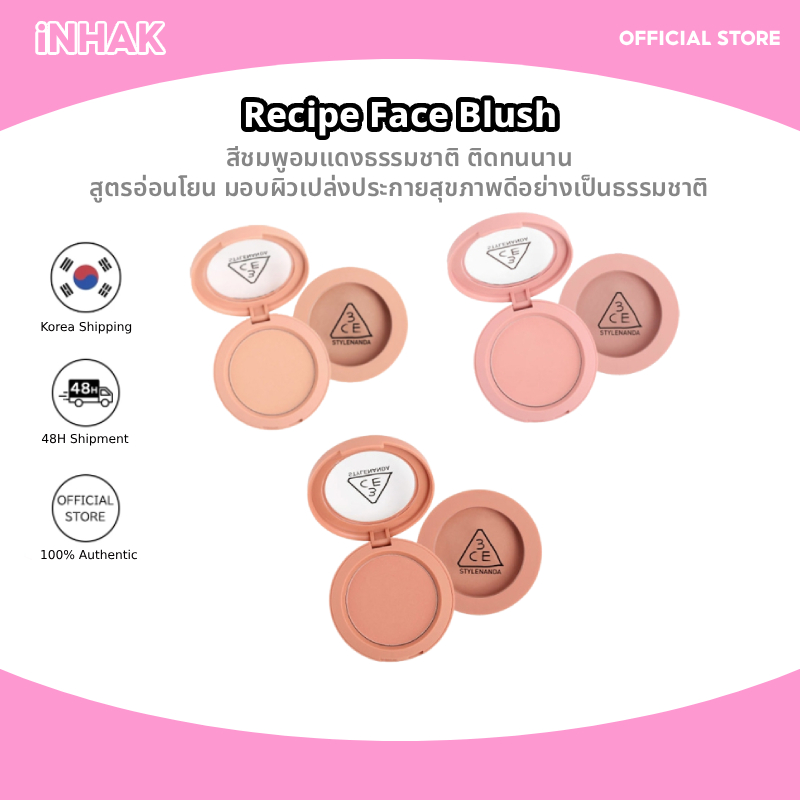 3ce Mood Recipe Face Blush 3 สี