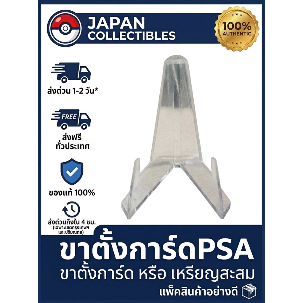 [พร้อมส่งด่วน] ขาตั้งการ์ด PSA ขาตั้งการ์ดเกรด อะคริลิกใสคุณภาพดี สำหรับตั้งโชว์การ์ดสะสม กรอบแม่เหล็ก หรือเหรียญสะสม